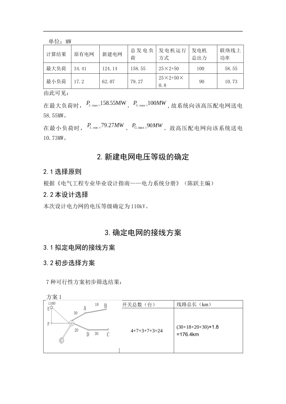 区域电网与220kv降压变电所设计_第3页