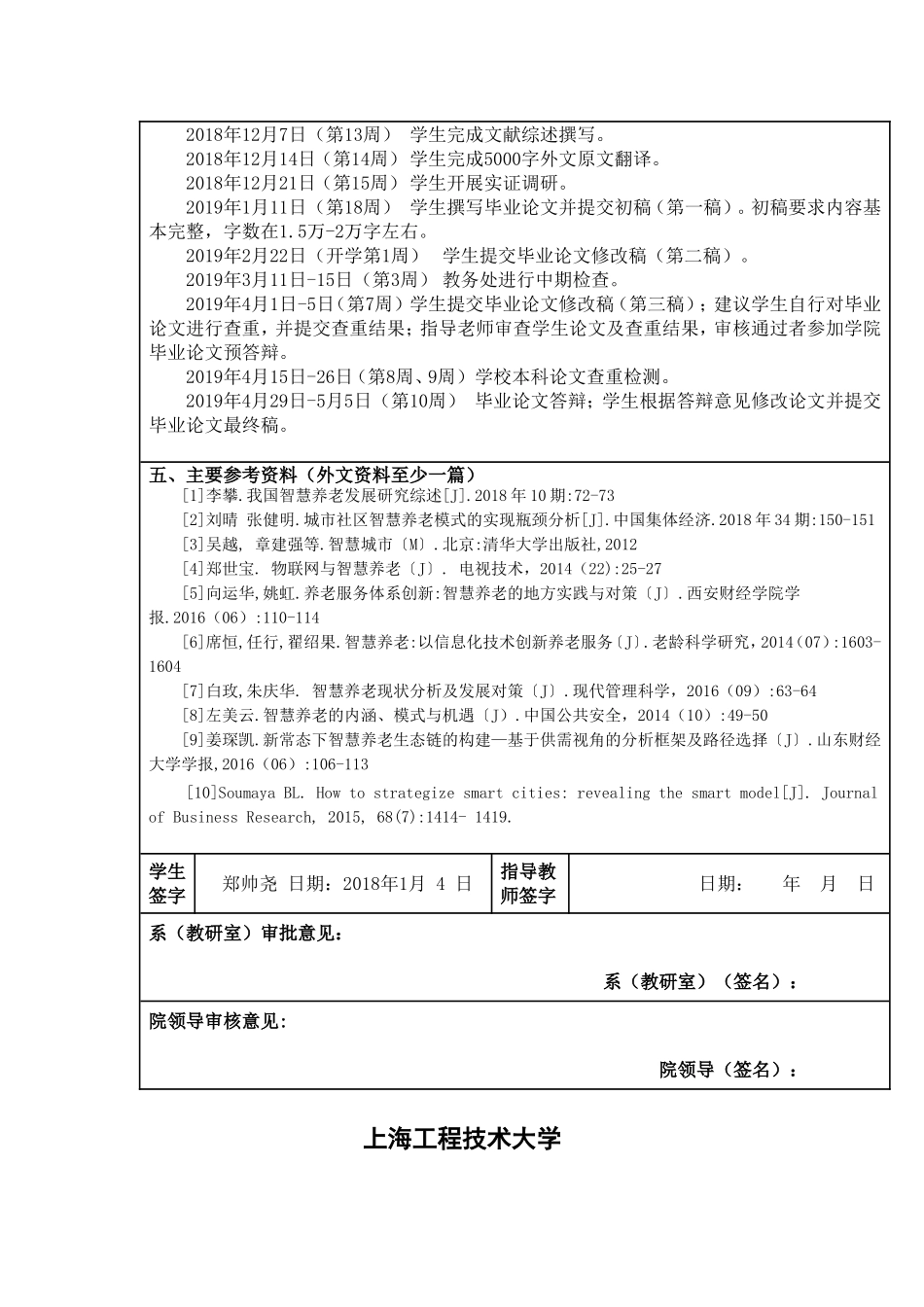 上海智慧养老研究分析_第2页