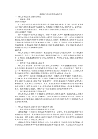 浅谈幼儿绘本阅读能力的培养 学前教育专业