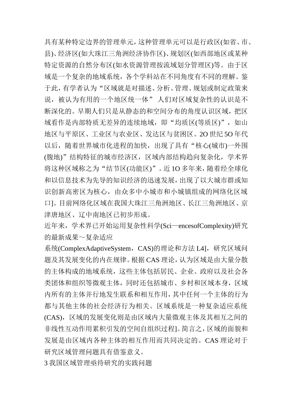 区域发展与区域管理  工商管理专业_第2页