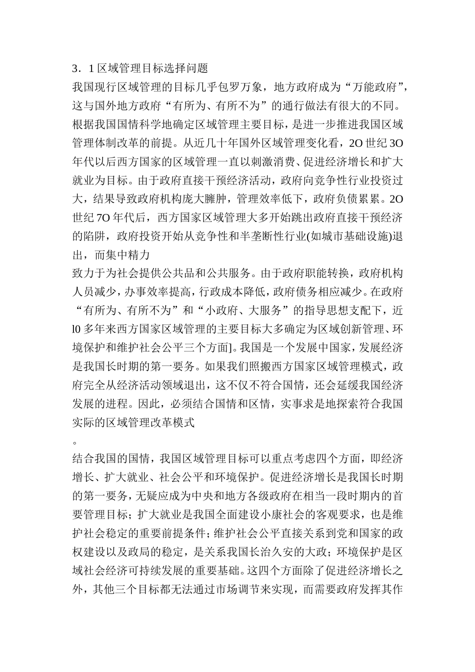 区域发展与区域管理  工商管理专业_第3页