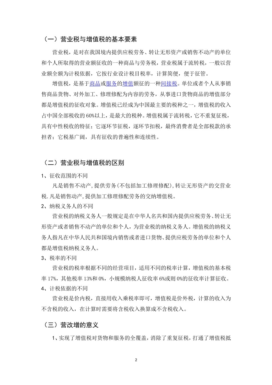 浅谈“营改增”对服务业企业的影响_第3页