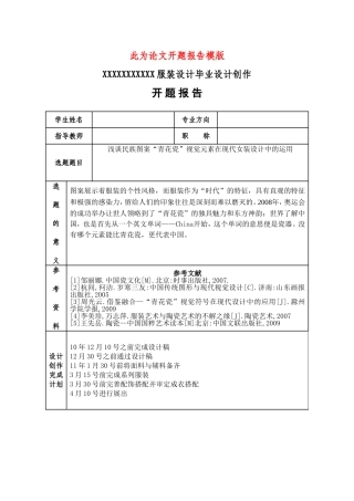 浅析青花瓷传统图案在现代女装设计中的研究分析  服装专业