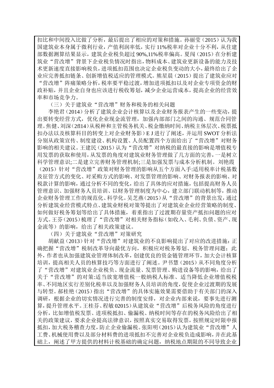 浅谈“营改增”对建筑业企业的影响和对策_第2页