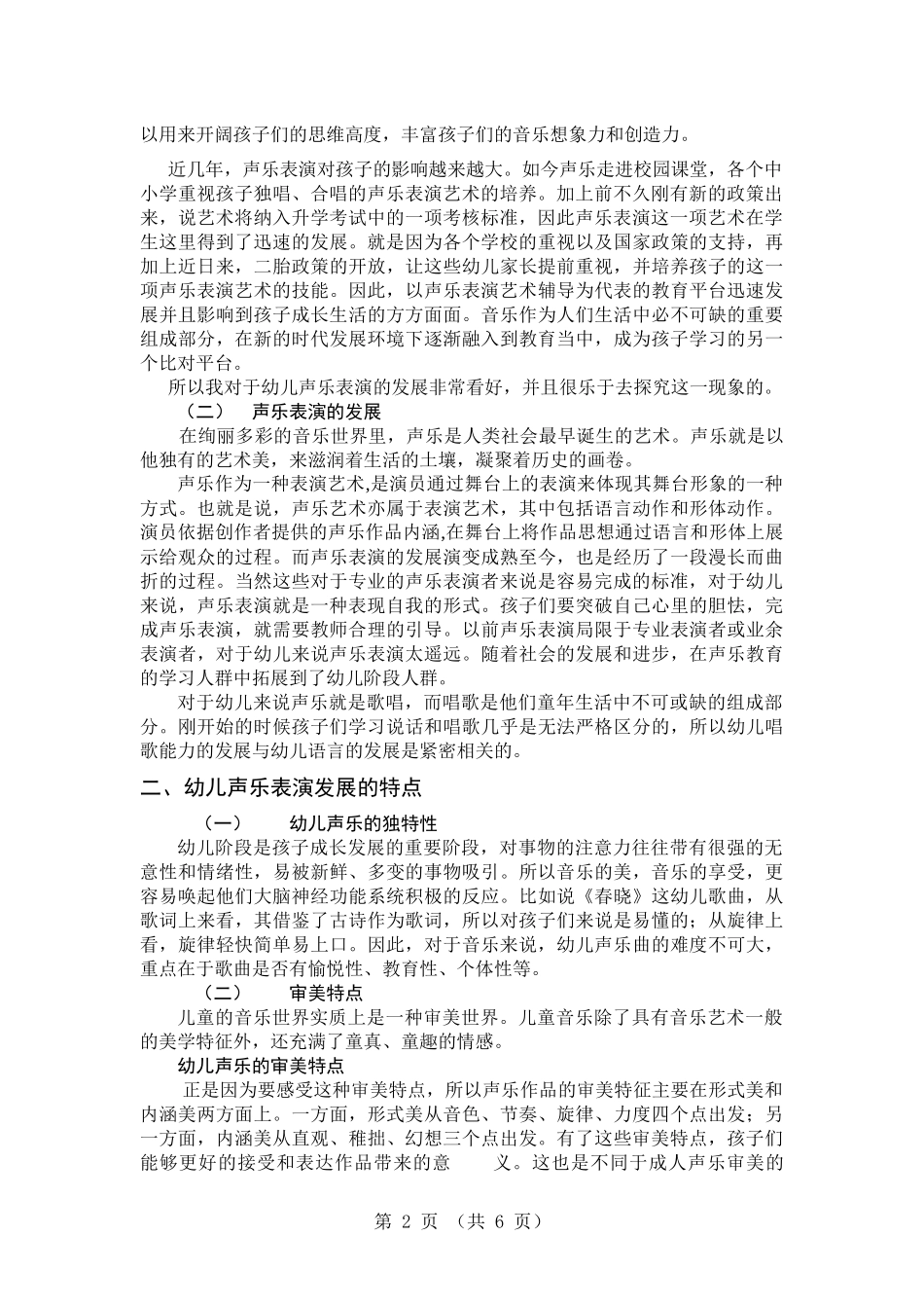 浅谈幼儿声乐表演的发展特点及意义_第2页
