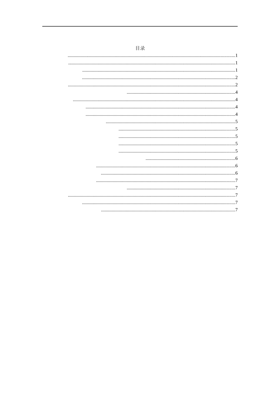 上海自贸区的贸易便利化研究_第3页