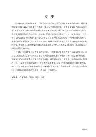 上能锅炉公司应收账款管理存在的问题及对策