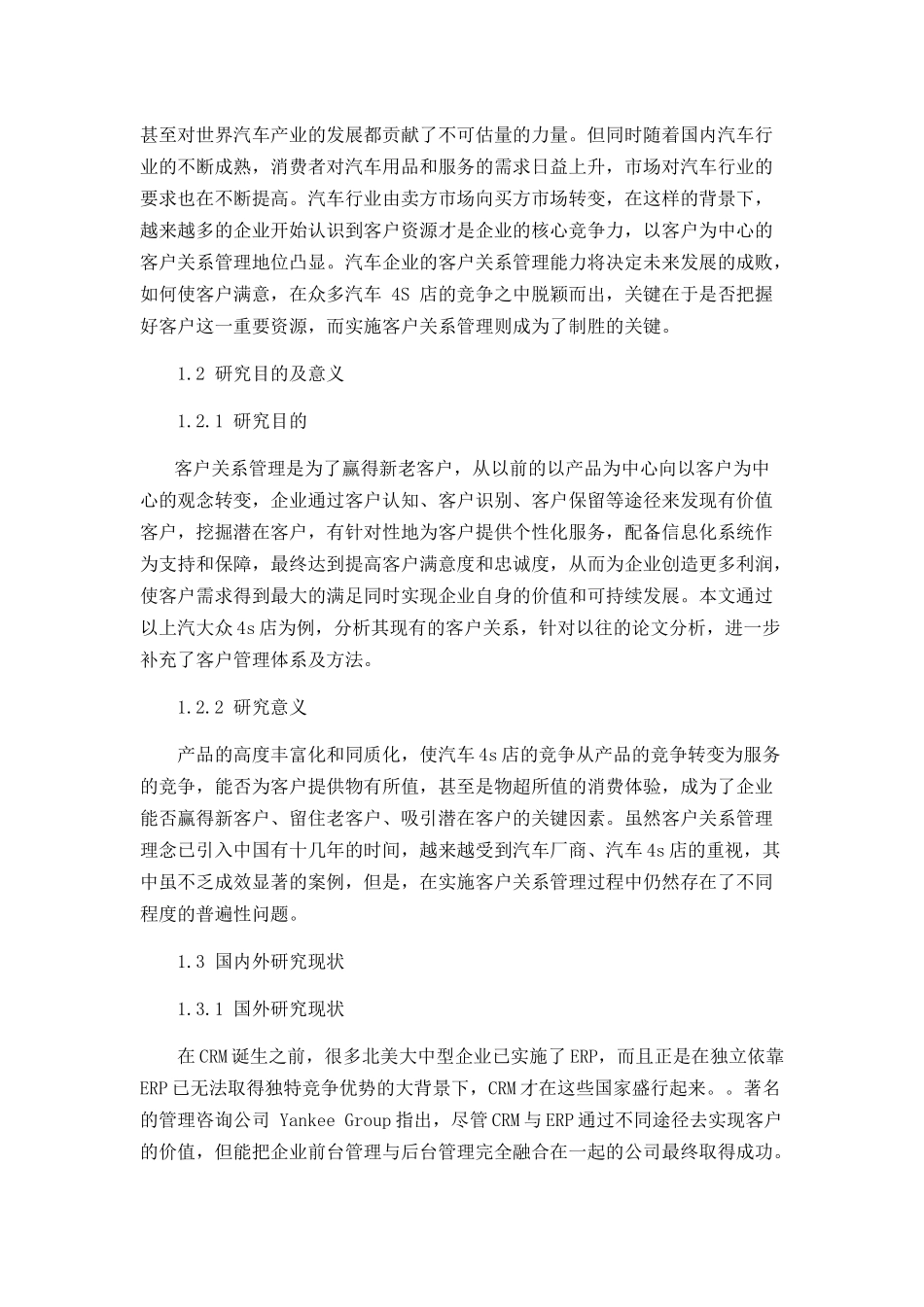 上汽大众4s店客户关系管理研究_第2页