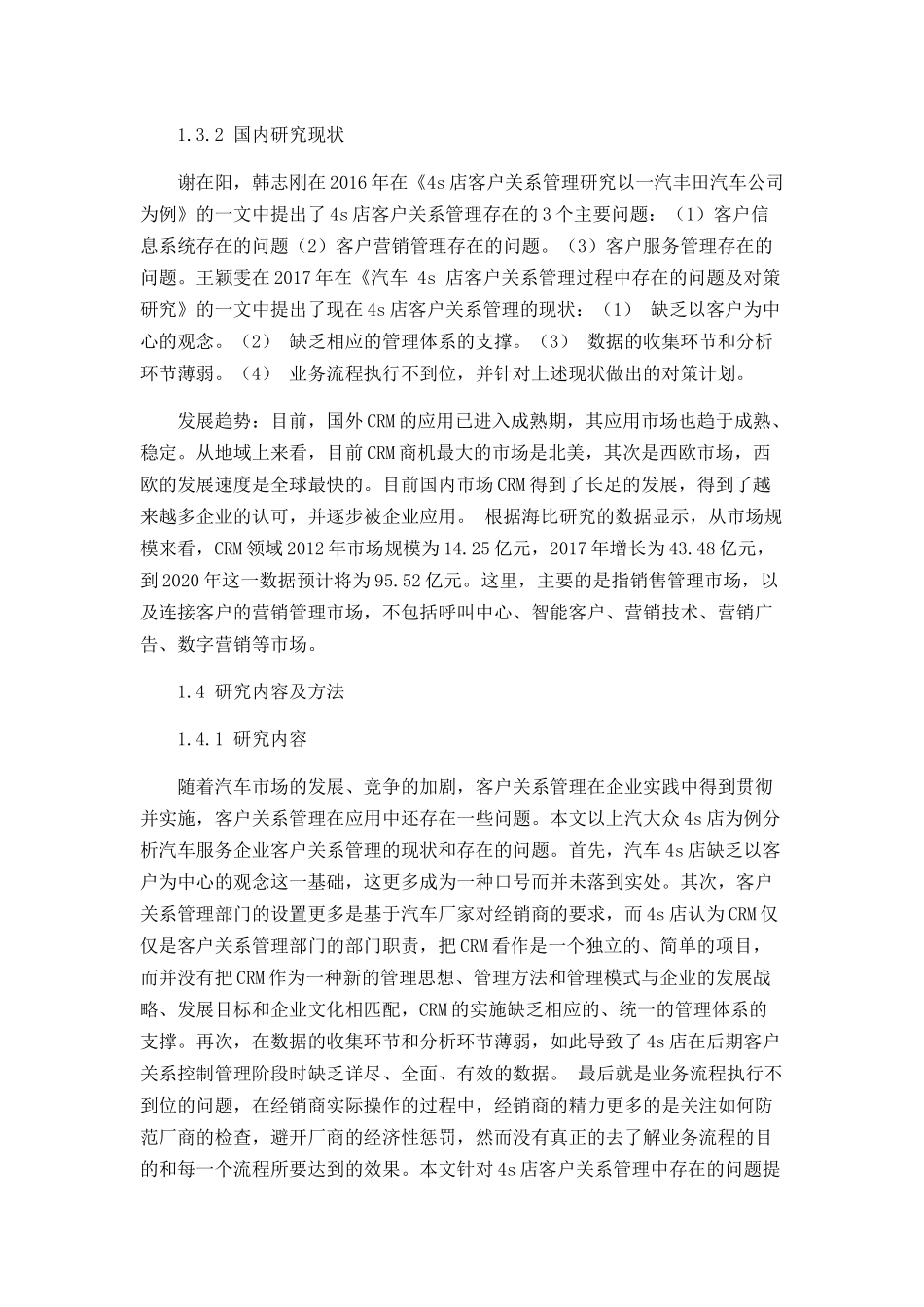 上汽大众4s店客户关系管理研究_第3页