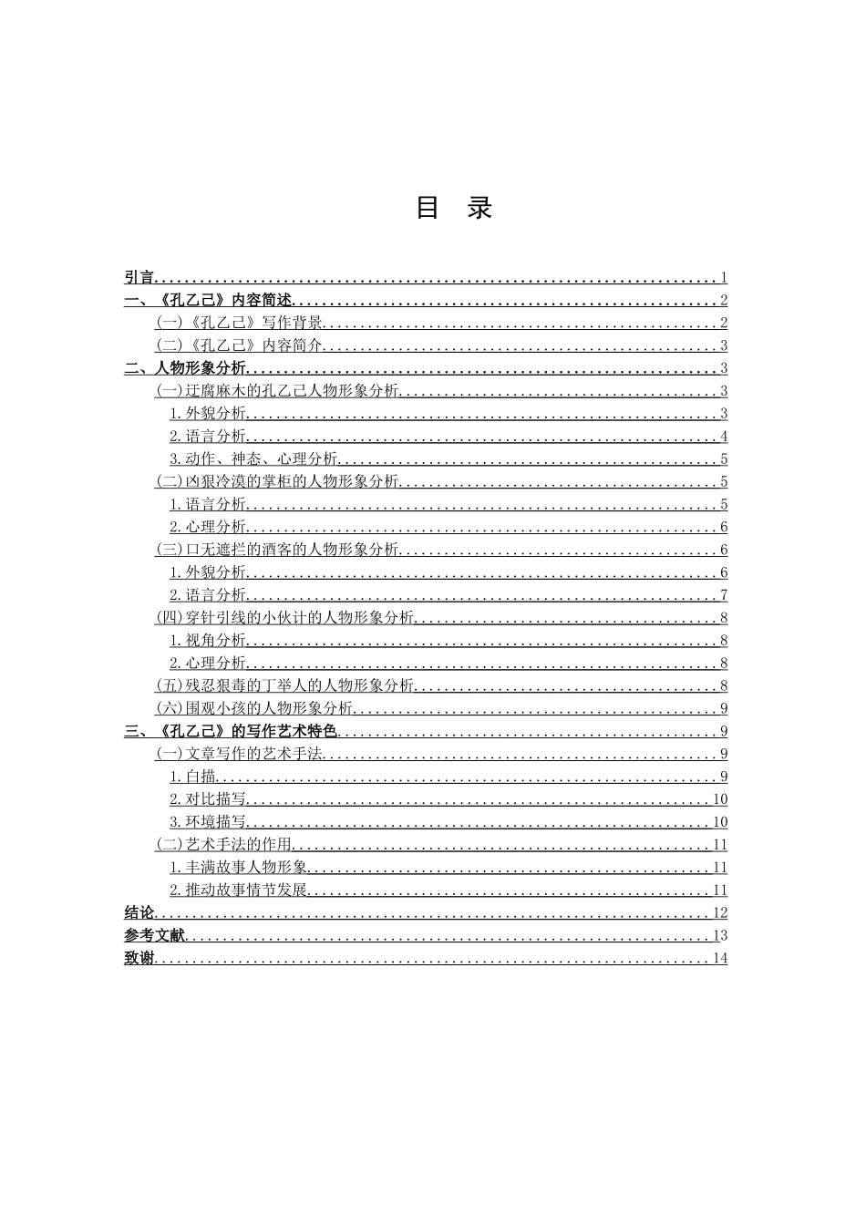 浅谈《孔乙己》中的人物描写_第2页