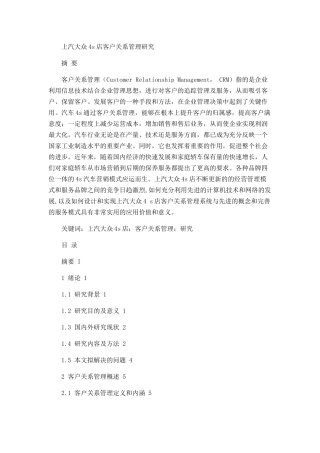 上汽大众4s店客户关系管理研究论文设计