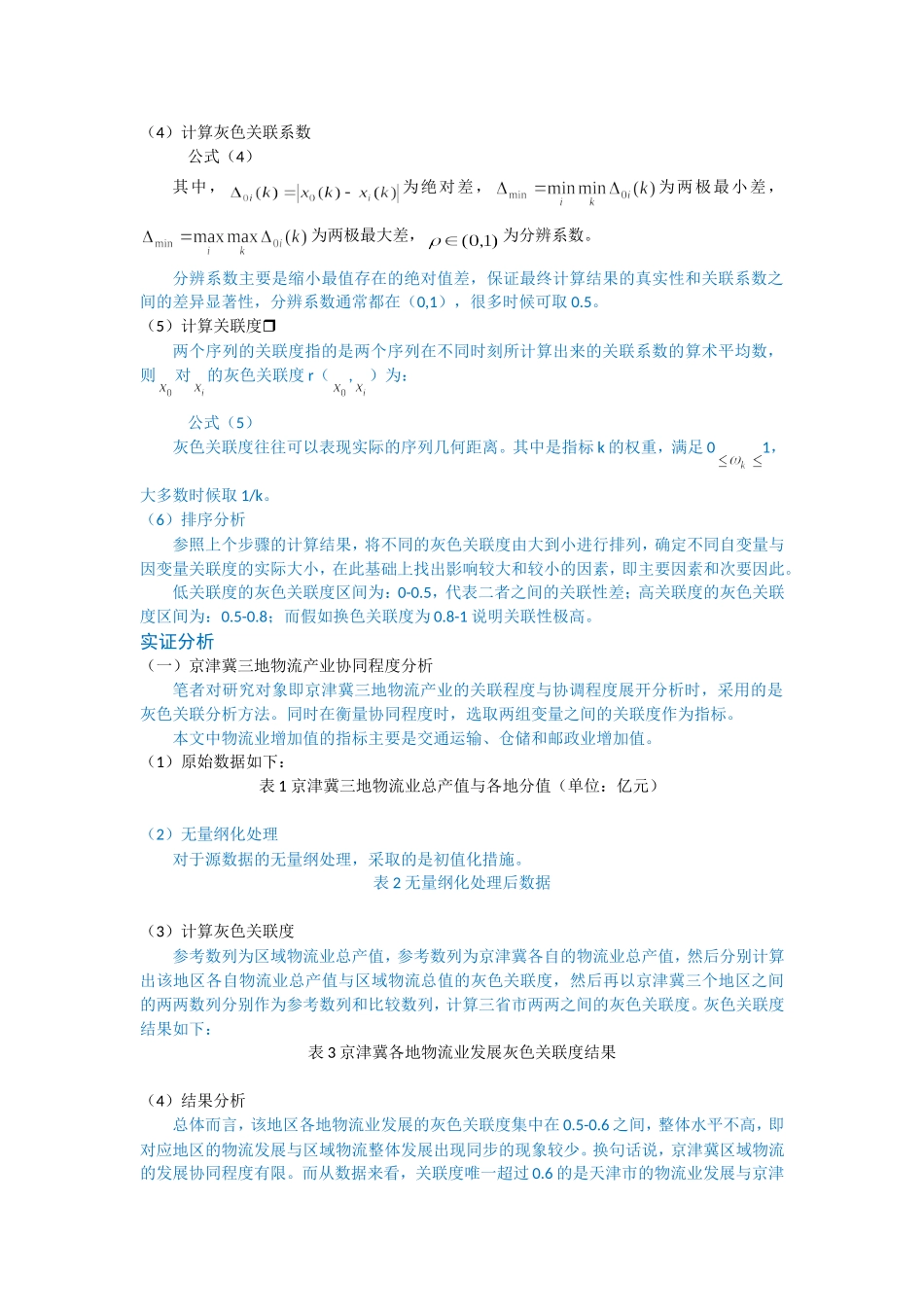 区域物流与产业经济相关文献综述_第2页