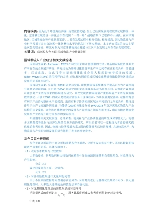 区域物流与产业经济相关文献综述