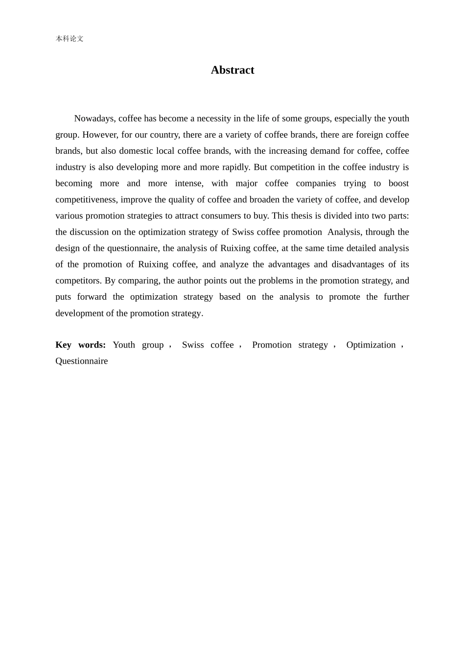 瑞幸咖啡促销优化策略探讨论文_第2页