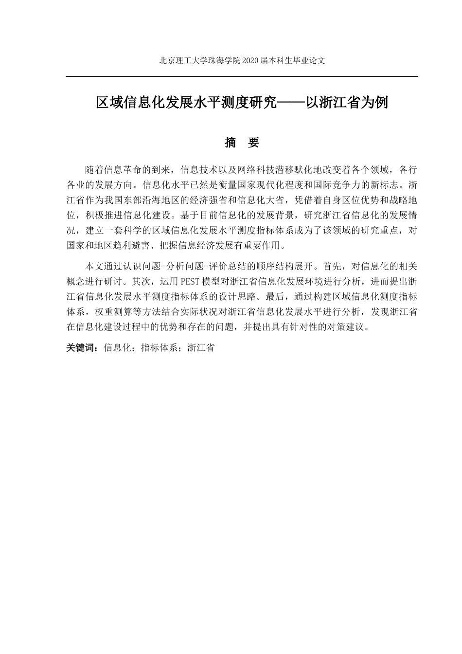 区域信息化发展水平测度研究——以浙江省为例_第2页