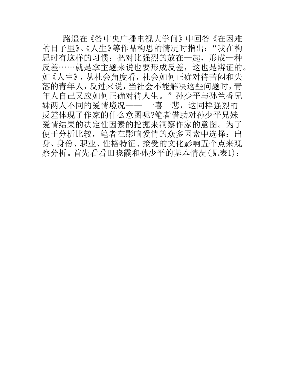 浅谈《平凡的世界》中路遥的现实主义创作情结  汉语言文学专业_第2页