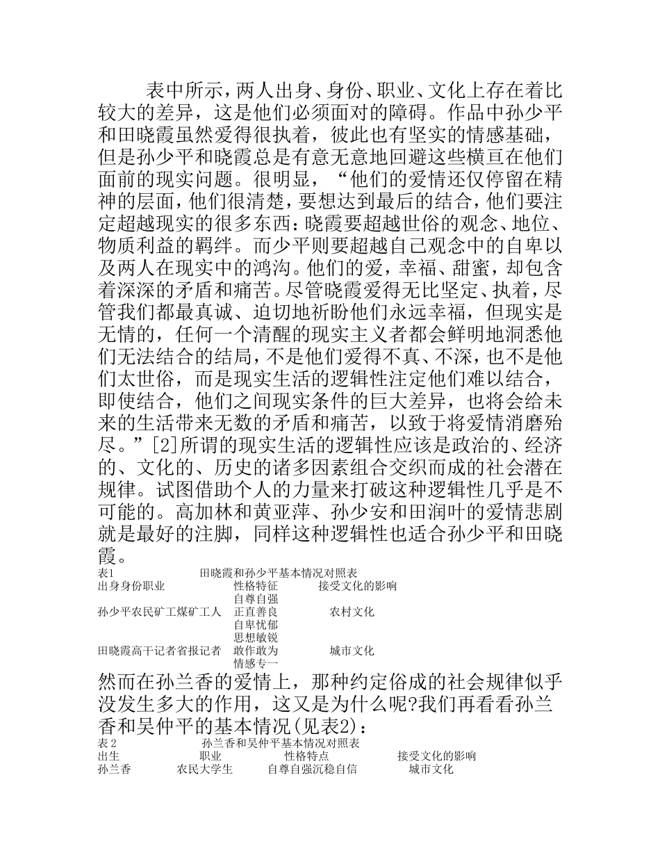 浅谈《平凡的世界》中路遥的现实主义创作情结  汉语言文学专业_第3页