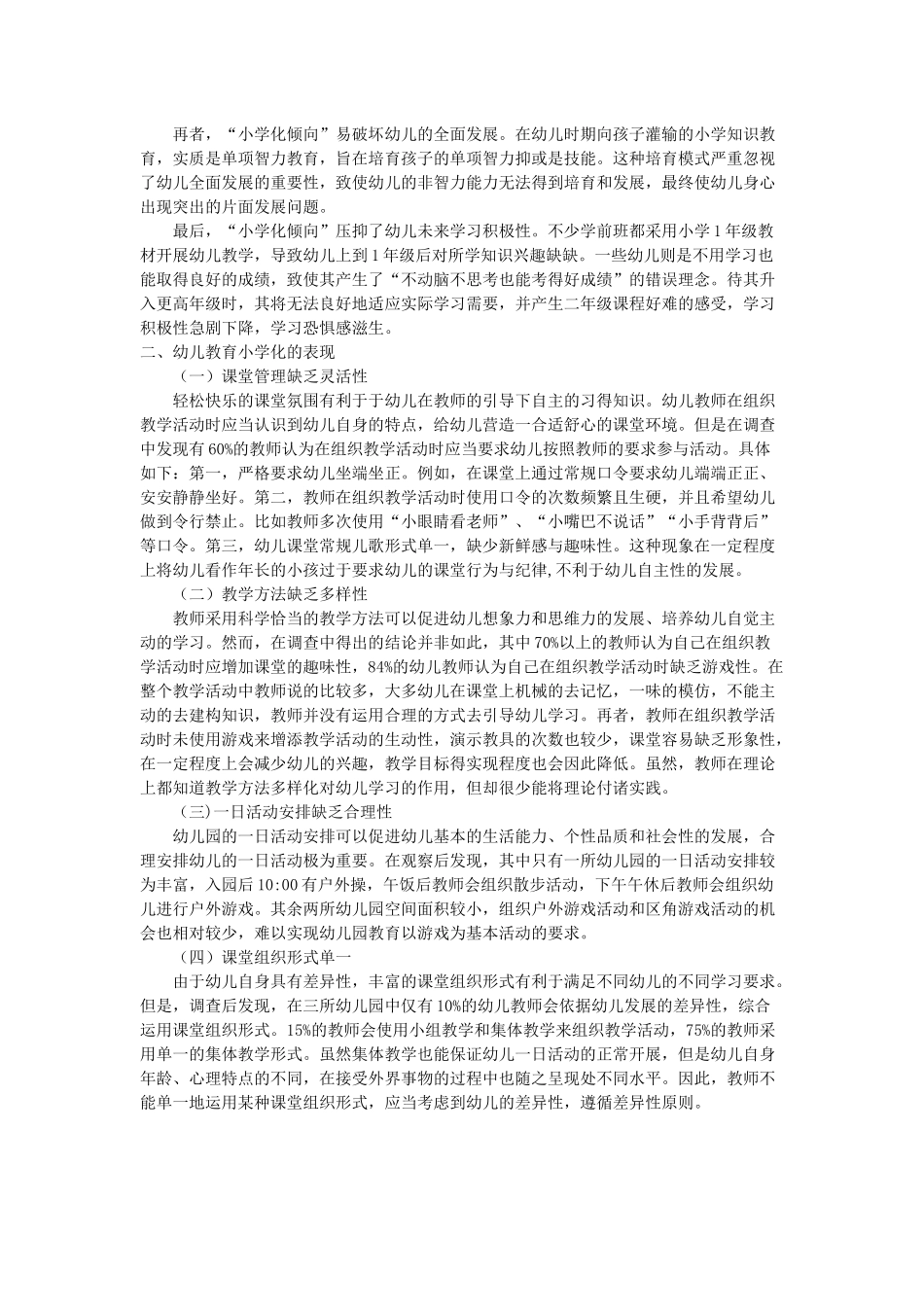 浅谈幼儿园去“小学化”_第2页