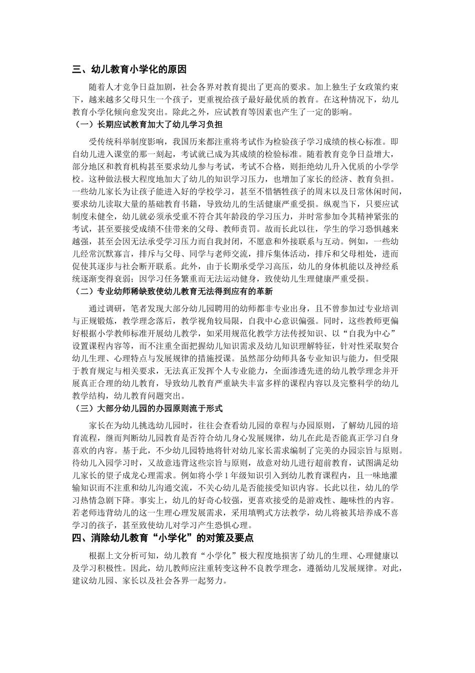 浅谈幼儿园去“小学化”_第3页