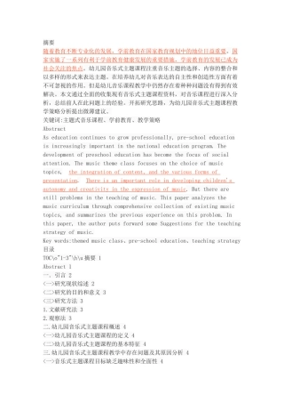 浅谈幼儿园音乐式主题课程教学策略分析