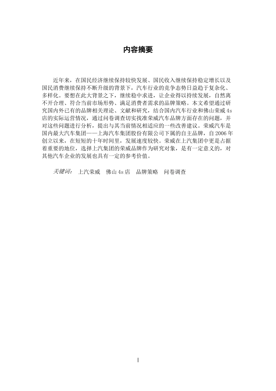 上汽荣威品牌策略分析——以佛山荣威4s店为例_第2页