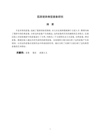 屈原楚辞典型意象的研究