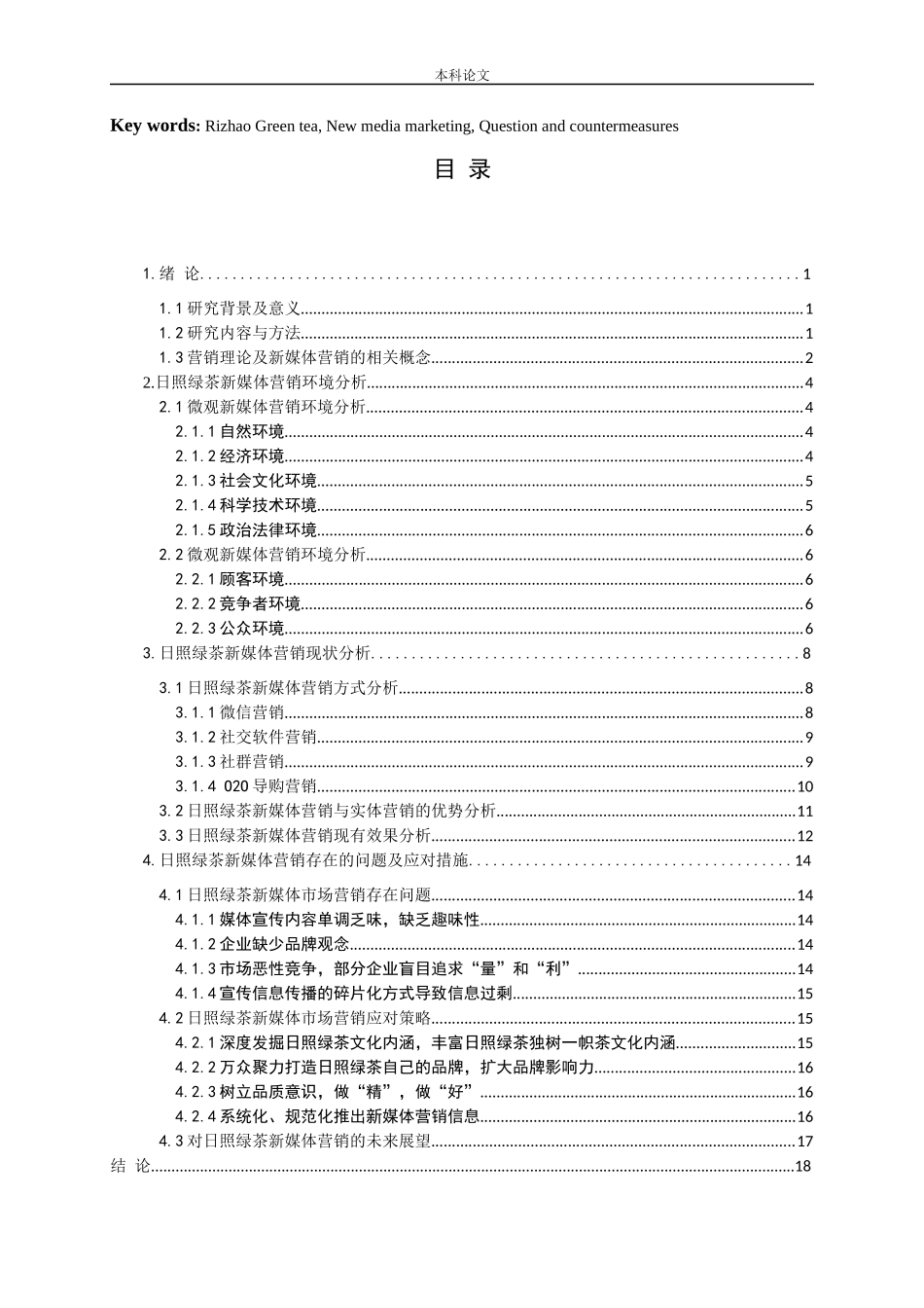 浅析日照绿茶新媒体营销策略论文_第2页
