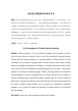 浅谈语文课堂教学的语言艺术