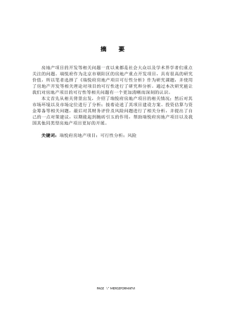 瑞悦府房地产项目可行性分析土木工程专业