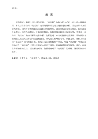 上市公司“高送转”动因问题探讨论文