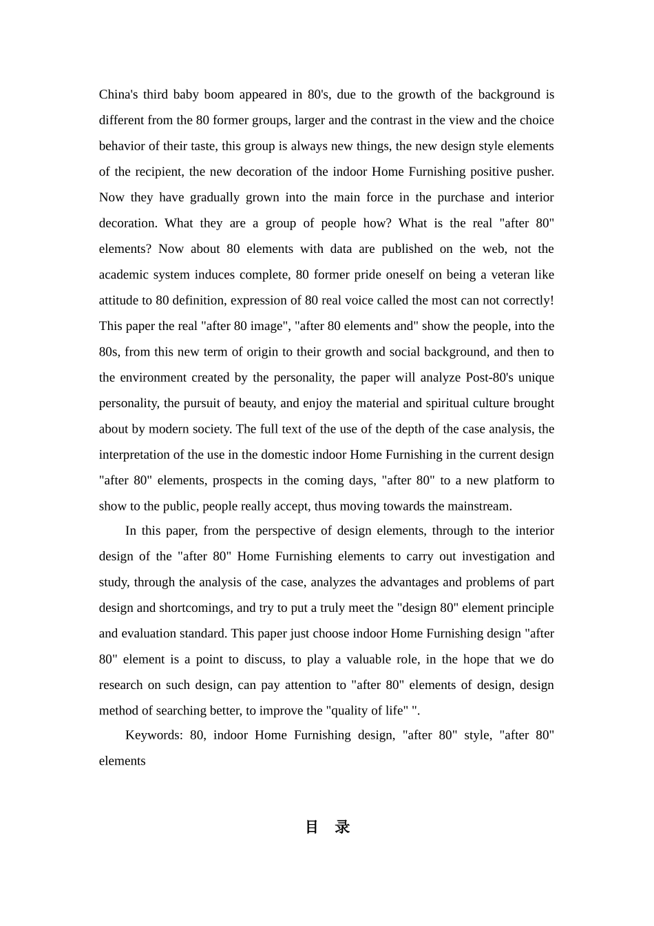 浅谈80后业主的别墅诉求_第2页