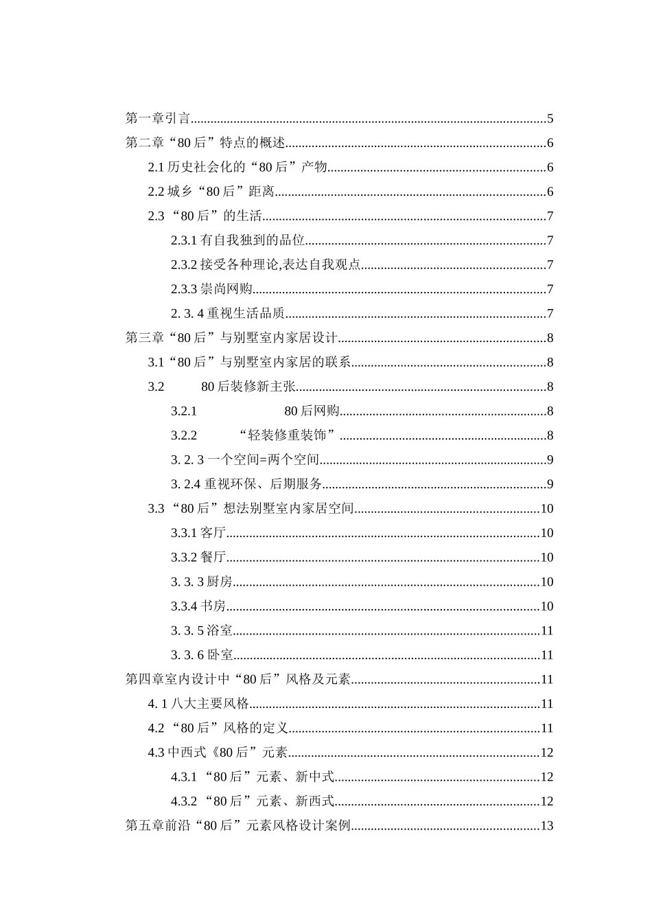 浅谈80后业主的别墅诉求_第3页