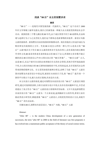 浅谈80后业主的别墅诉求