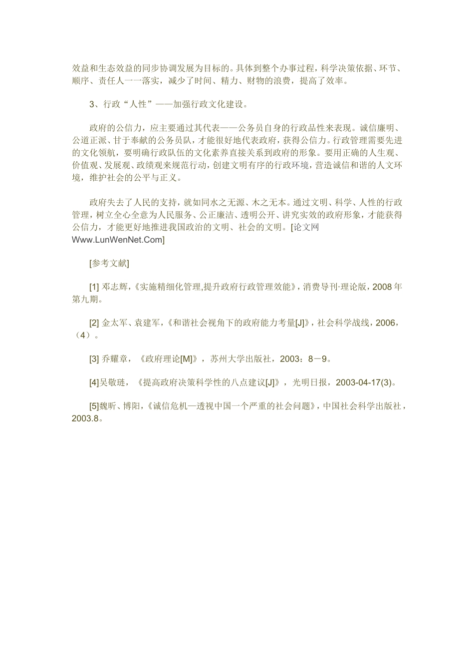 浅析如何通过行政管理提升政府的公信力  公共管理专业_第3页