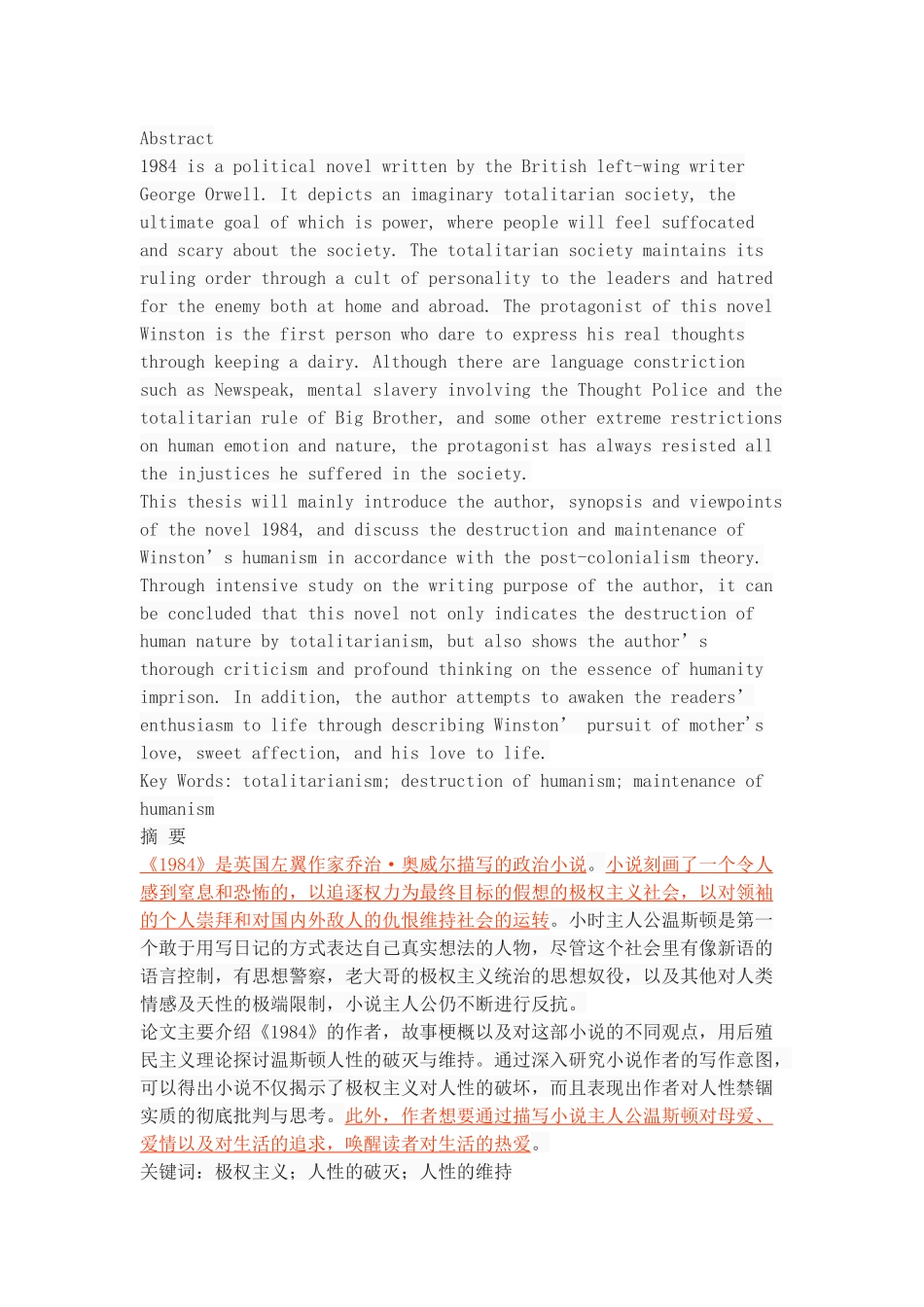 浅谈1984主人公温斯顿人性的破灭与维持_第1页