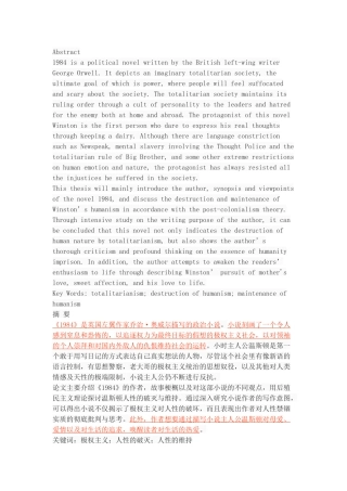 浅谈1984主人公温斯顿人性的破灭与维持
