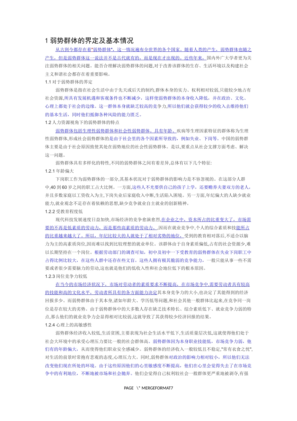 弱势群体人力资源管理问题研究_第3页