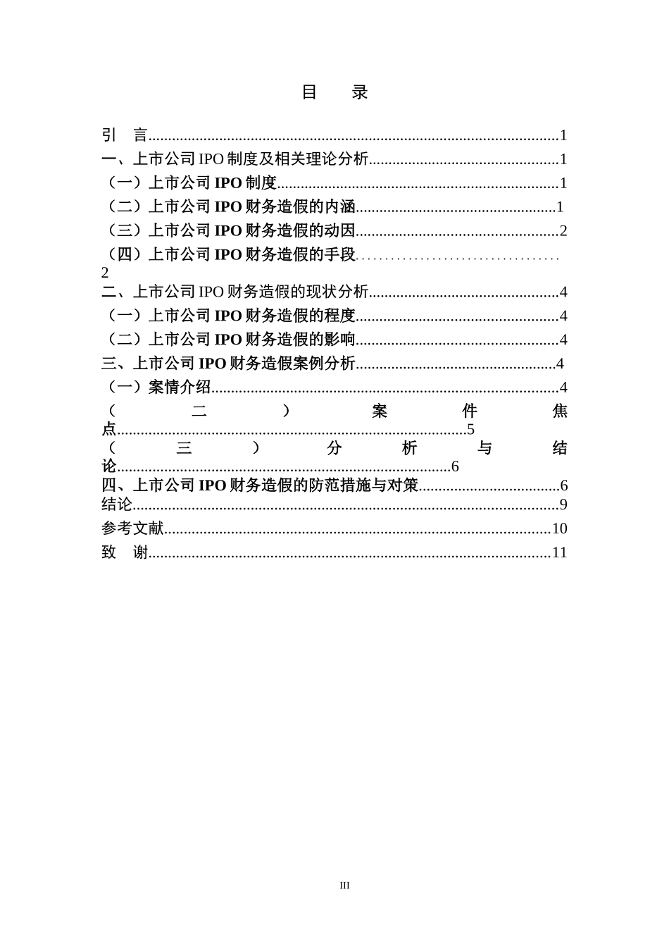 上市公司IPO财务造假分析  _第3页
