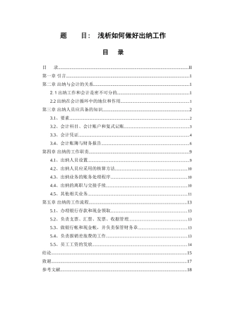 浅析如何做好出纳工作  会计财务管理专业