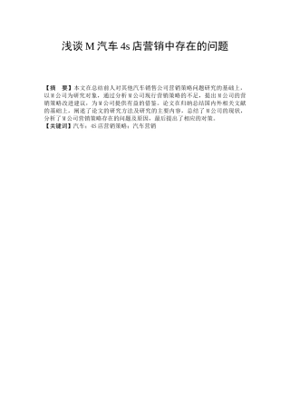 浅谈m汽车4s店经营中存在的问题