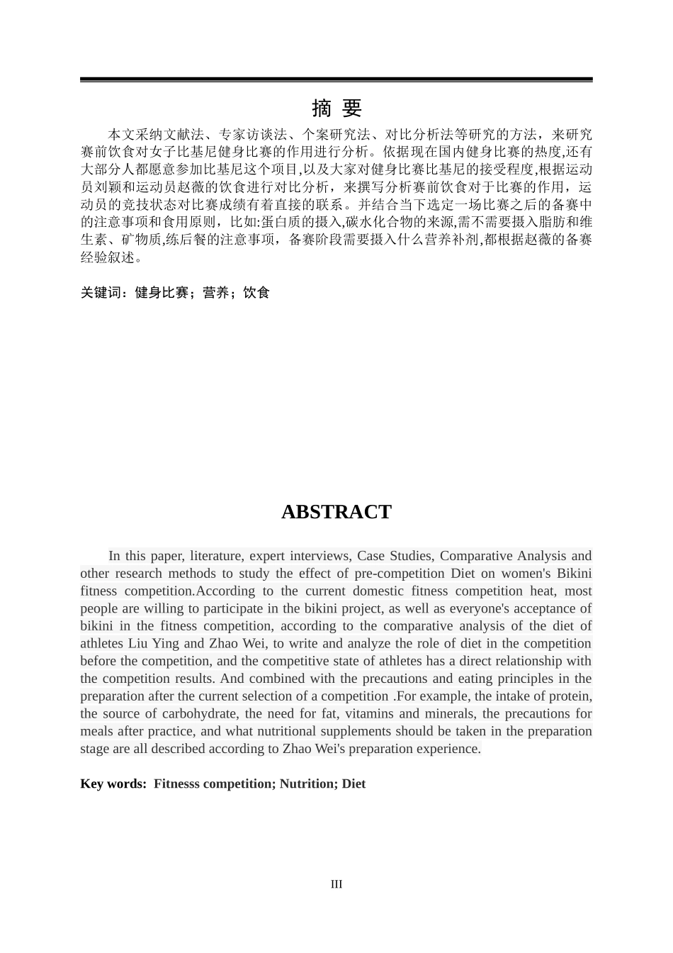 赛前饮食对女子比基尼健身比赛的作用分析论文设计_第3页