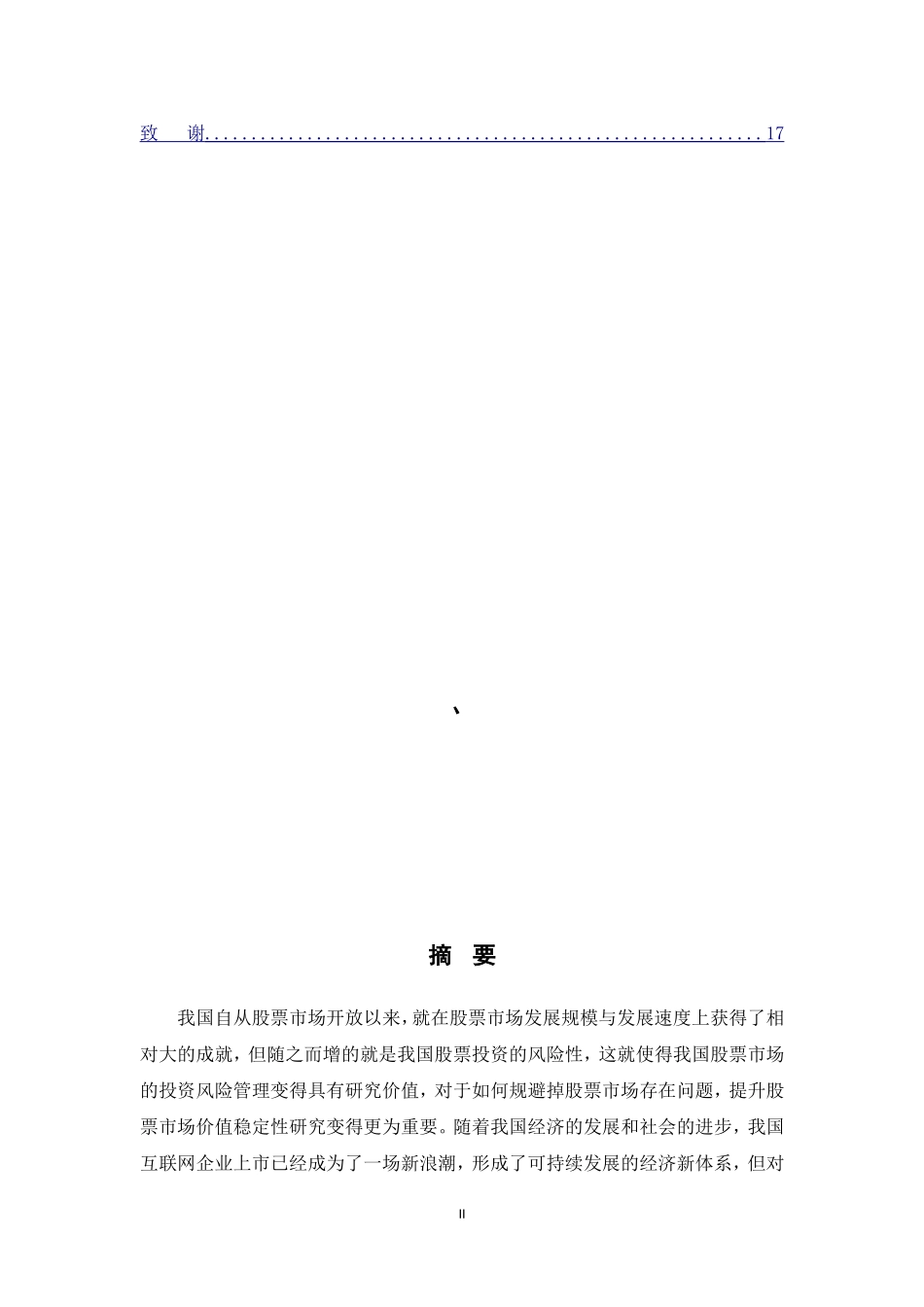 上市公司β系数的研究---以我国互联网公司为例_第2页