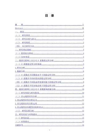 上市公司β系数的研究---以我国互联网公司为例