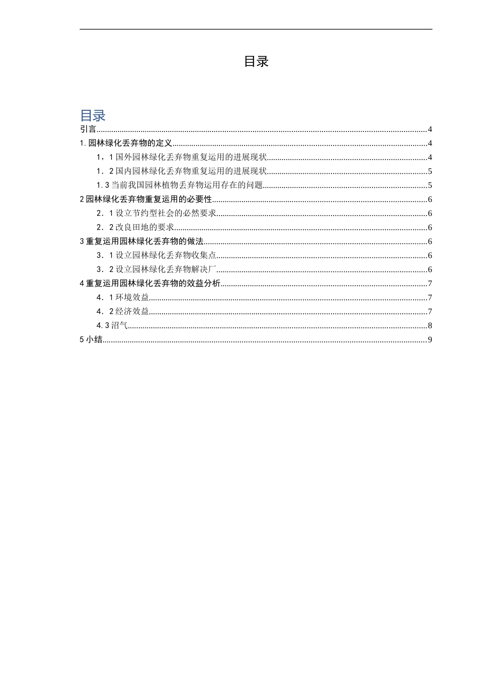 浅谈园林绿化废弃物的处理与利用论文_第3页