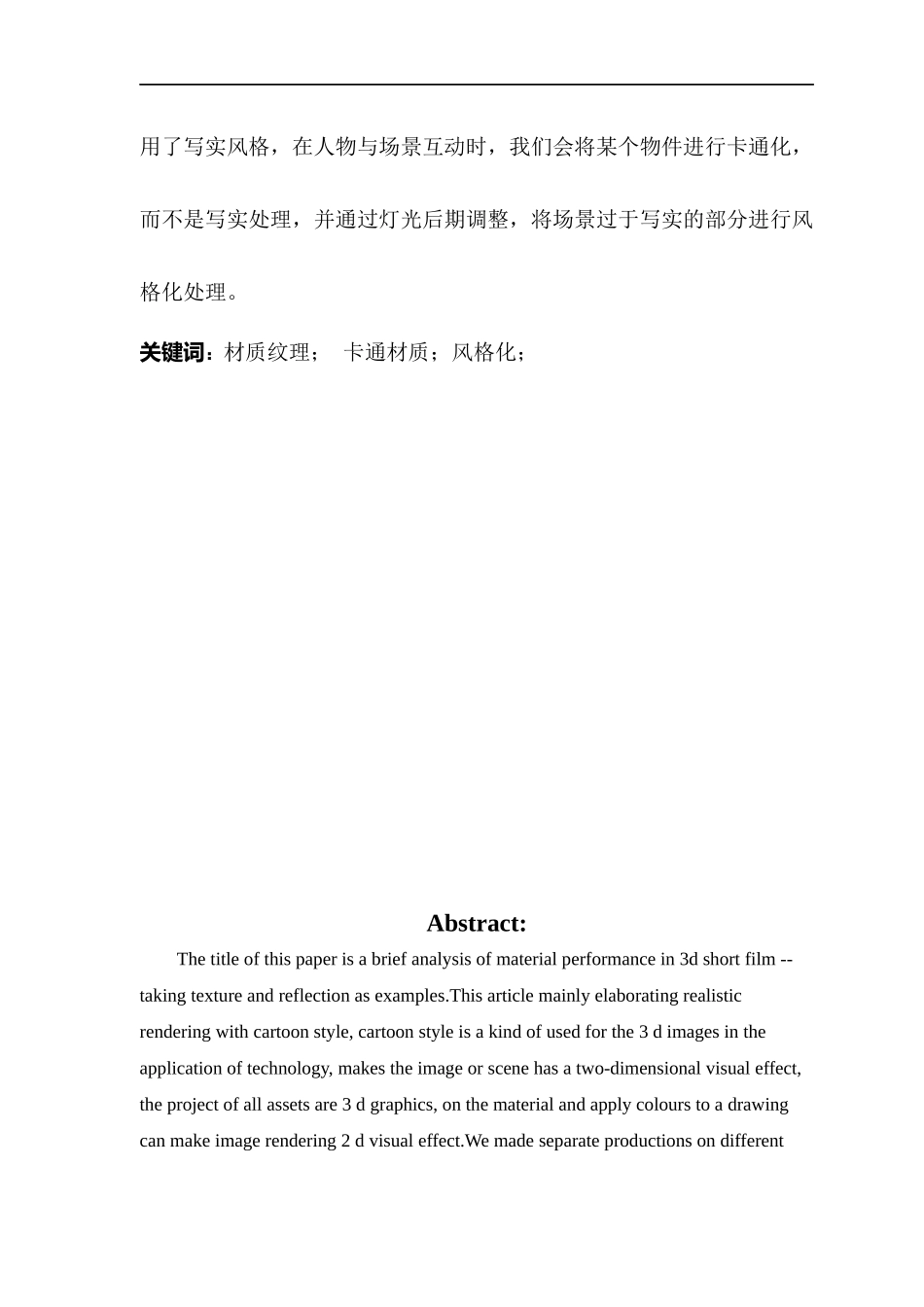 浅析三维短片中的材质表现——以纹理和反射为例_第2页