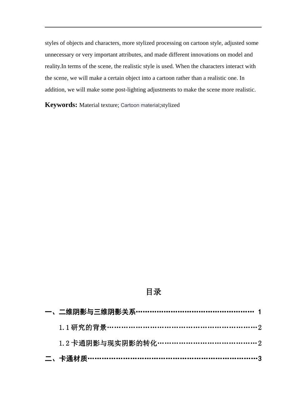 浅析三维短片中的材质表现——以纹理和反射为例_第3页