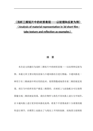 浅析三维短片中的材质表现——以纹理和反射为例