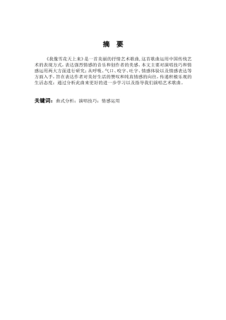 曲式分析演唱技巧情感运用