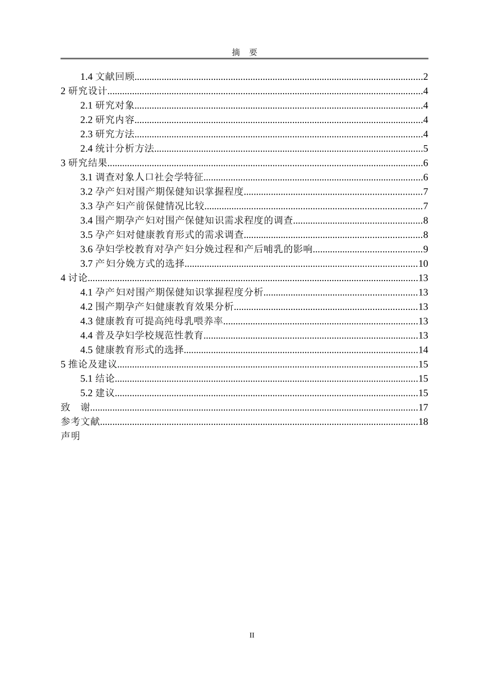 浅谈孕期保健对早产儿的影响_第2页