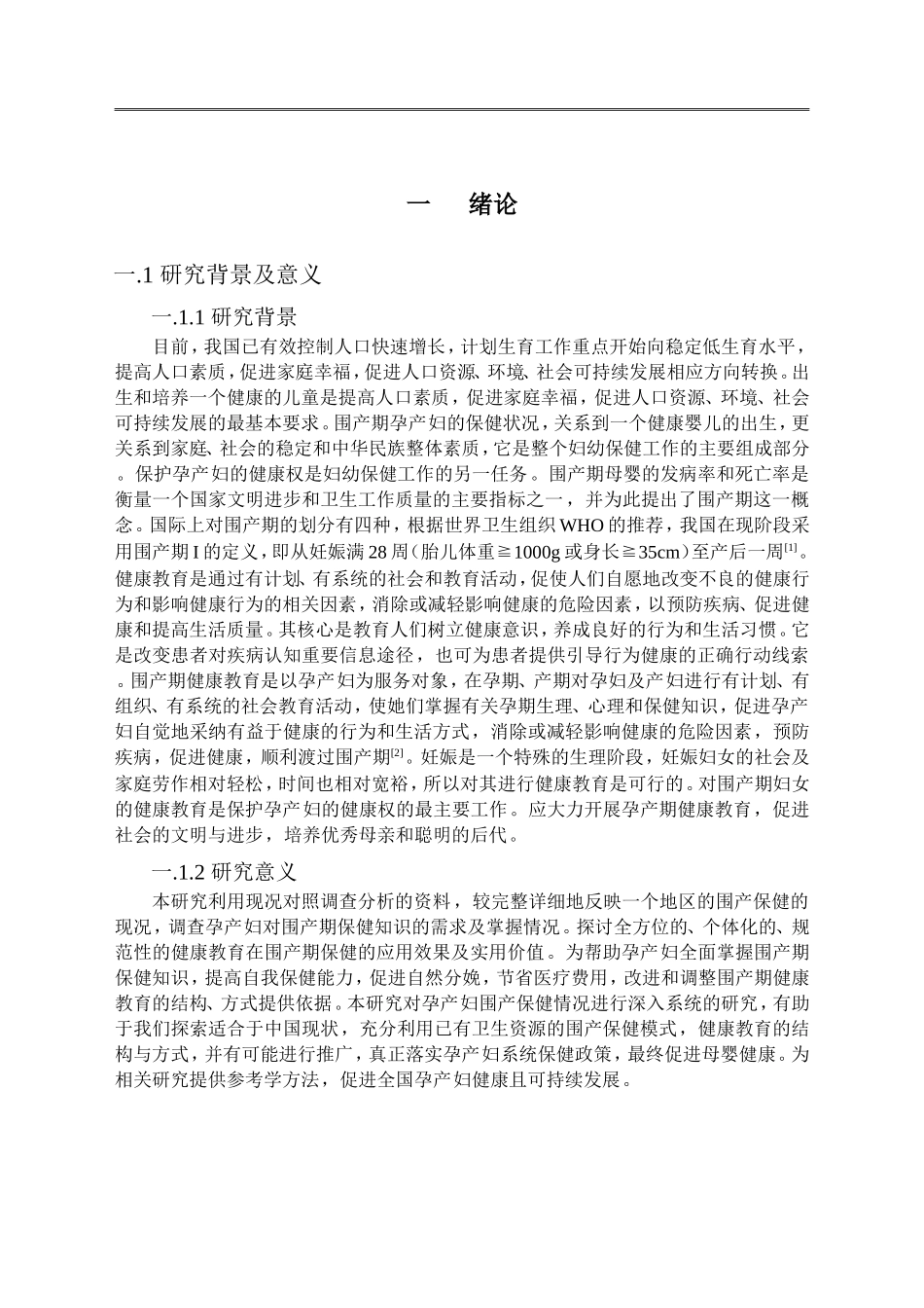 浅谈孕期保健对早产儿的影响_第3页